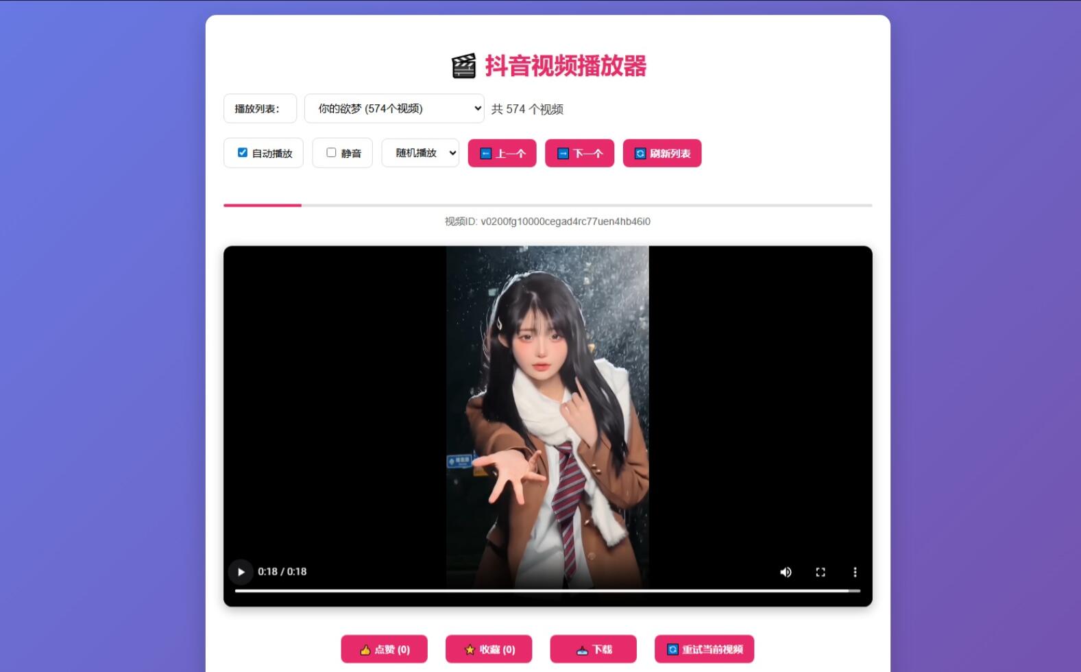 抖音视频播放器源码-高东资源网