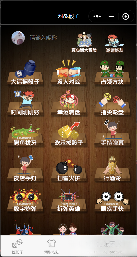 喝酒小程序神器流量主修复头像源码-高东资源网