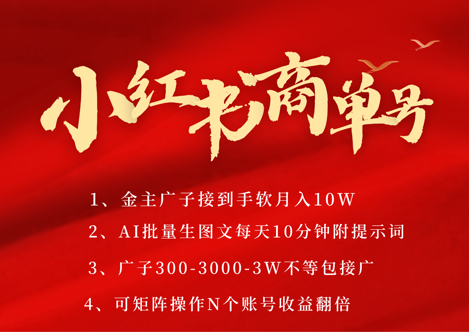 小红书商单号AI轻松制作PLOG图文，金主爸爸商单接到手软，矩阵n个账号 月入10W+-高东资源网