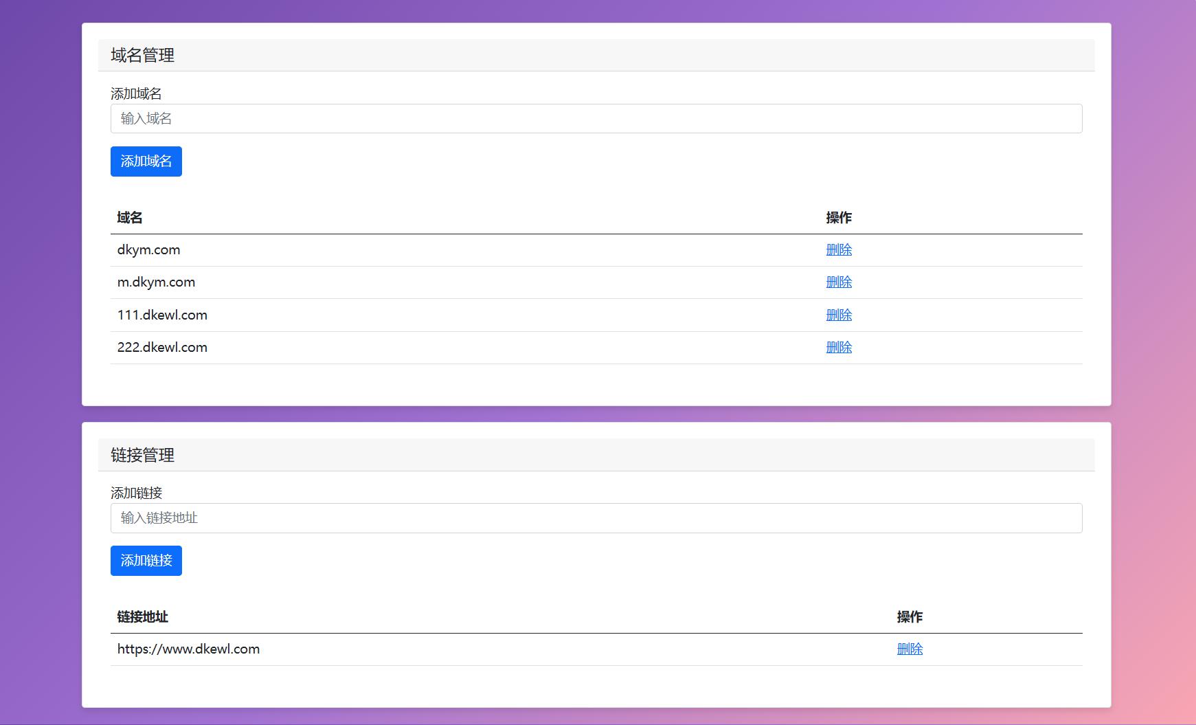 最新域名防红跳转源码 带后台 支持随机跳转有效放屏蔽-高东资源网