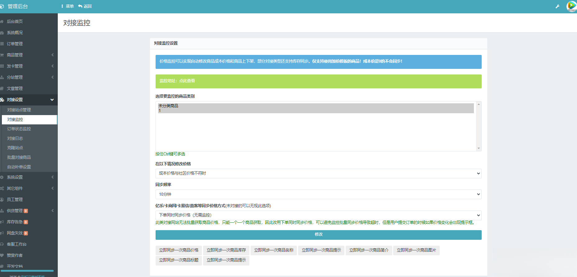 彩虹云商城系统商品信息同步更新源码-高东资源网