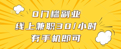 线上兼职批改作业，识字就能玩，日入5张+【揭秘】-高东资源网