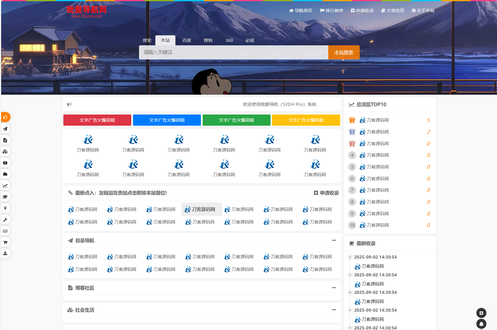 我爱导航系统源码 Pro版 | 网址导航系统 二次开发美化-高东资源网