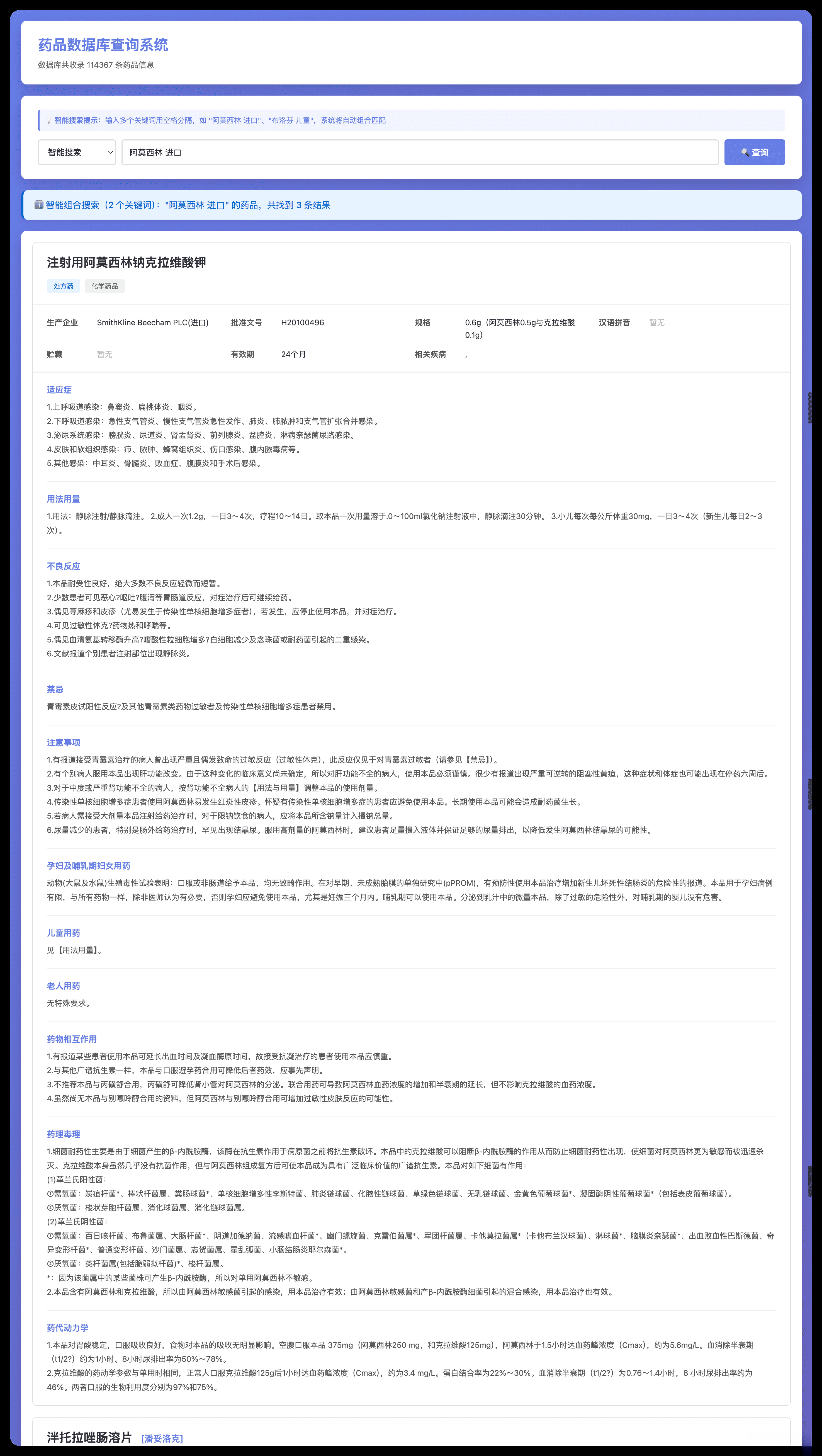 药品说明书查询软件网页PHP版本-高东资源网