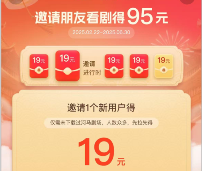 （15102期）河马剧场，邀请一人赚19元，非常简单，实操可行。-高东资源网