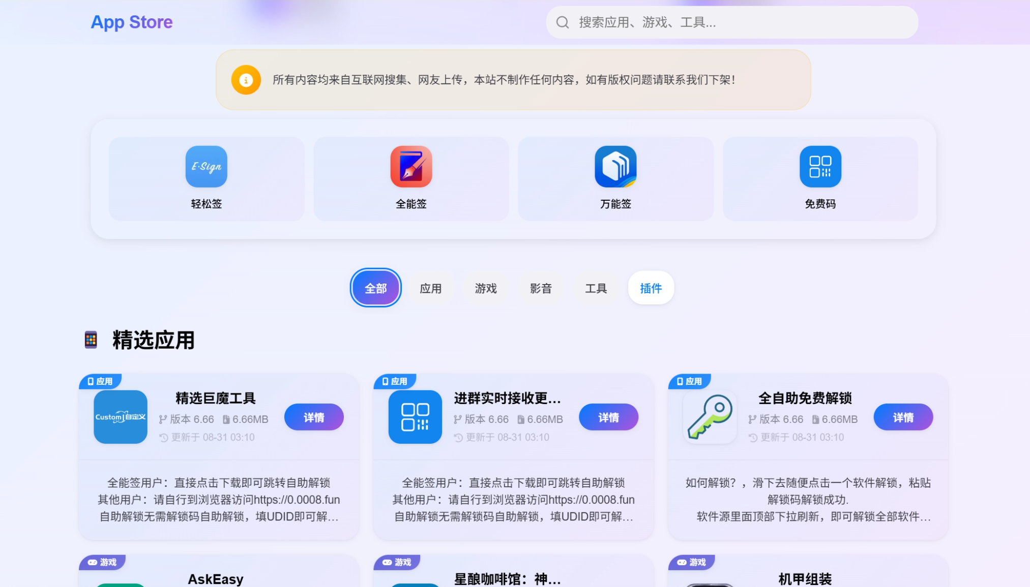 IPA软件源预览系统源码 | 第二版优化-高东资源网