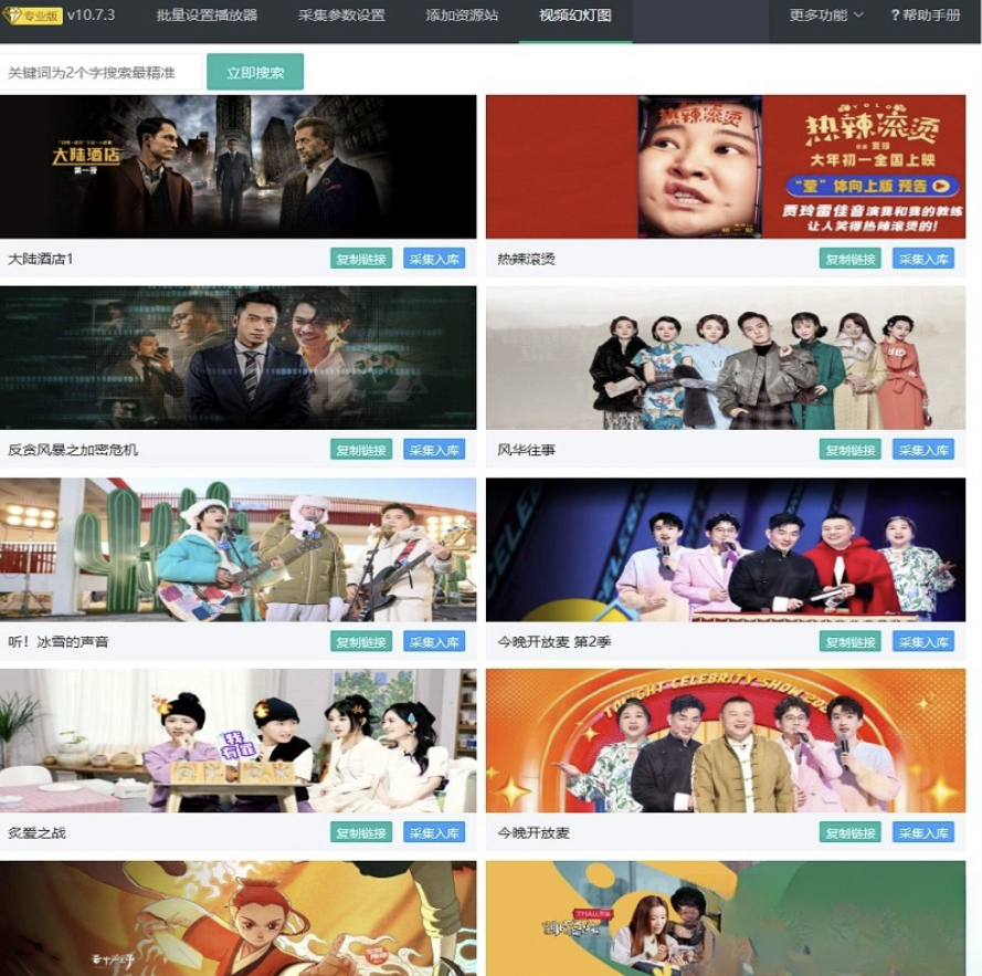 苹果cms10系统影视采集插件自动分类 萌芽采集插件Pro-高东资源网