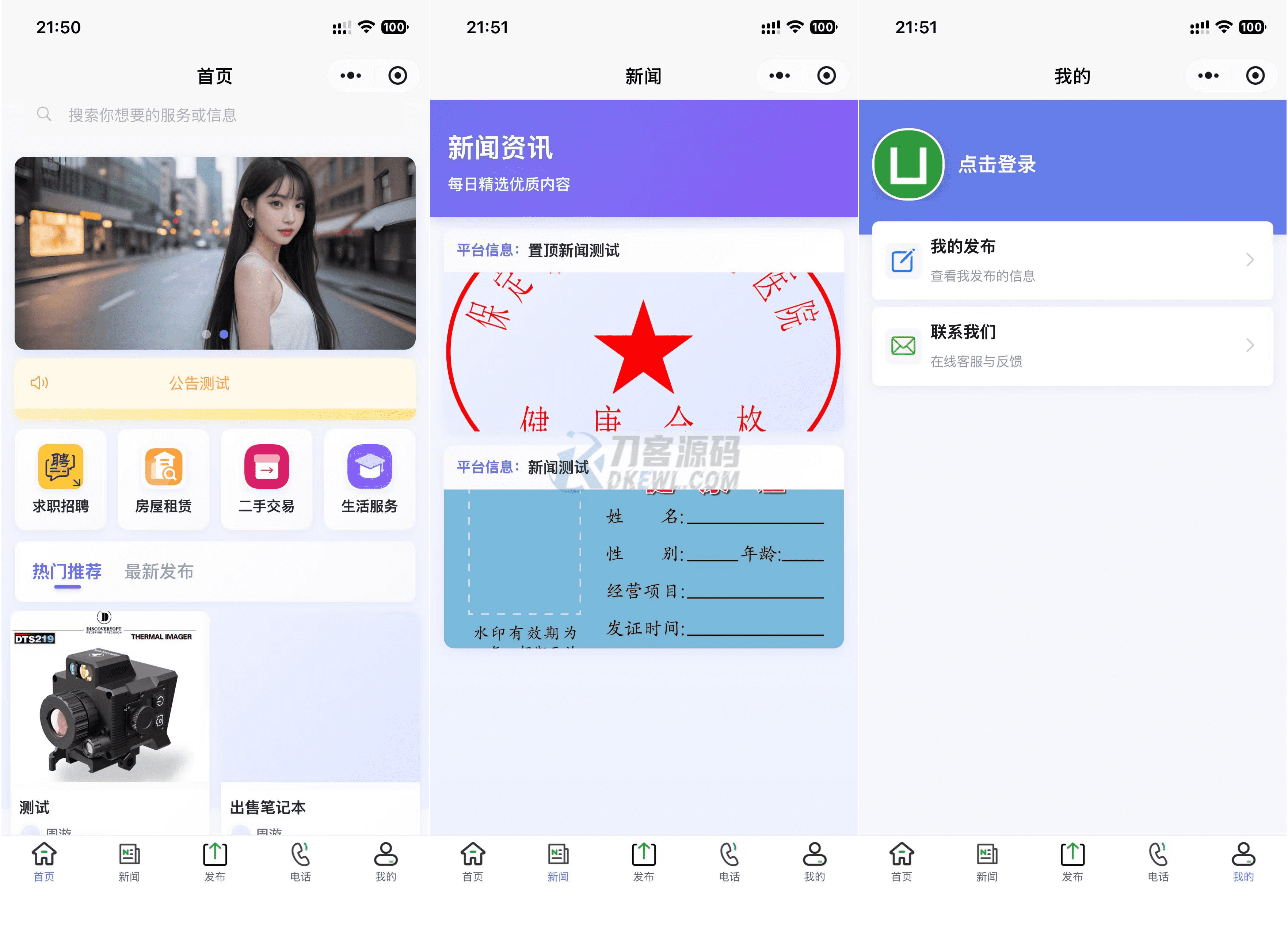 最新SiYU同城小程序系统源码 全开源 附教程-高东资源网