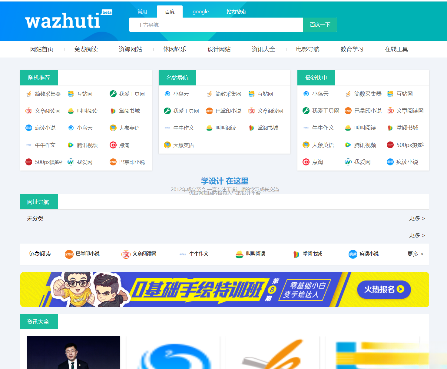 wordpress自动响应导航站主题wp导航站源码php外链程序自动适别-高东资源网