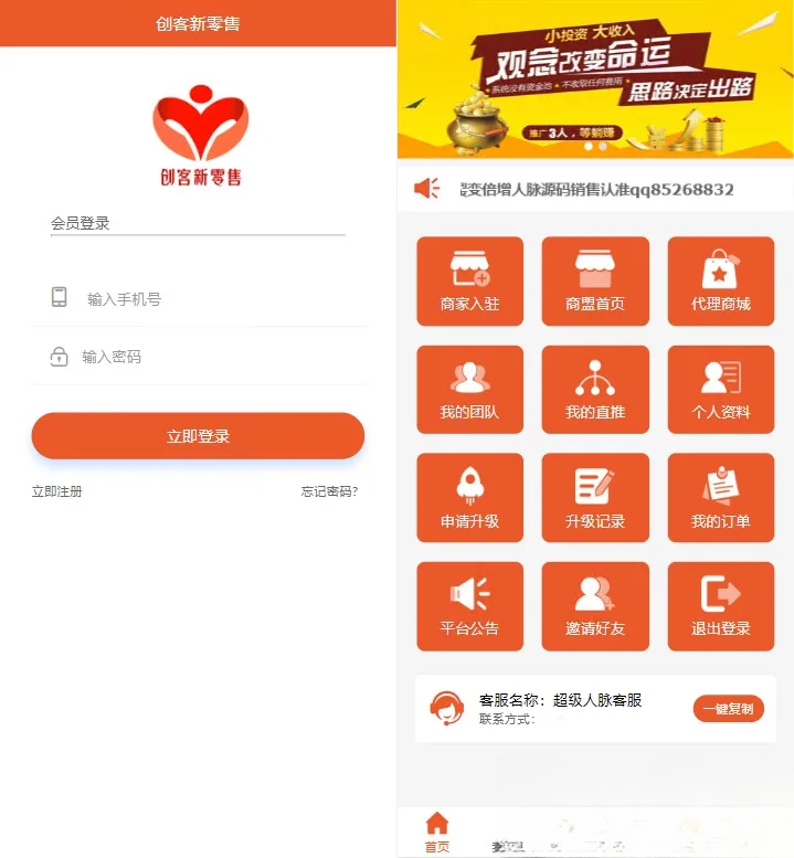 【修复】爆粉人脉神器!超级人脉系统APP + 源码,一键获取海量精准人脉-高东资源网