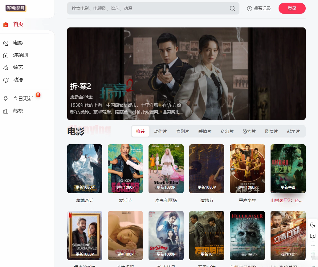 苹果cmsV10 MXone Pro自适应2.0影视视频模板源码 带采集-高东资源网