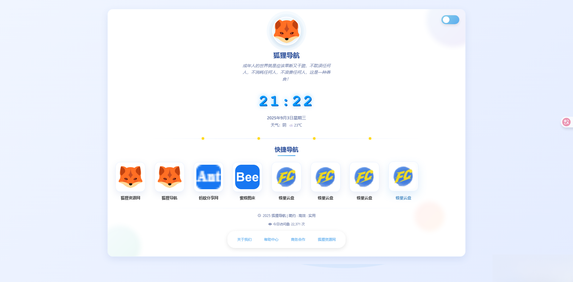 简约高效导航系统源码v2.0.1-高东资源网