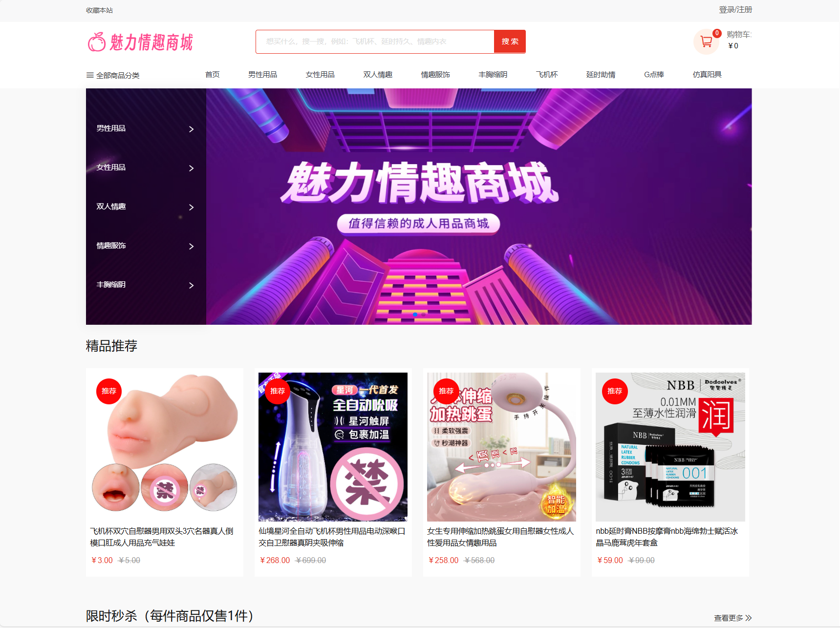 最新成人情趣商城系统源码 开源商城源码-高东资源网