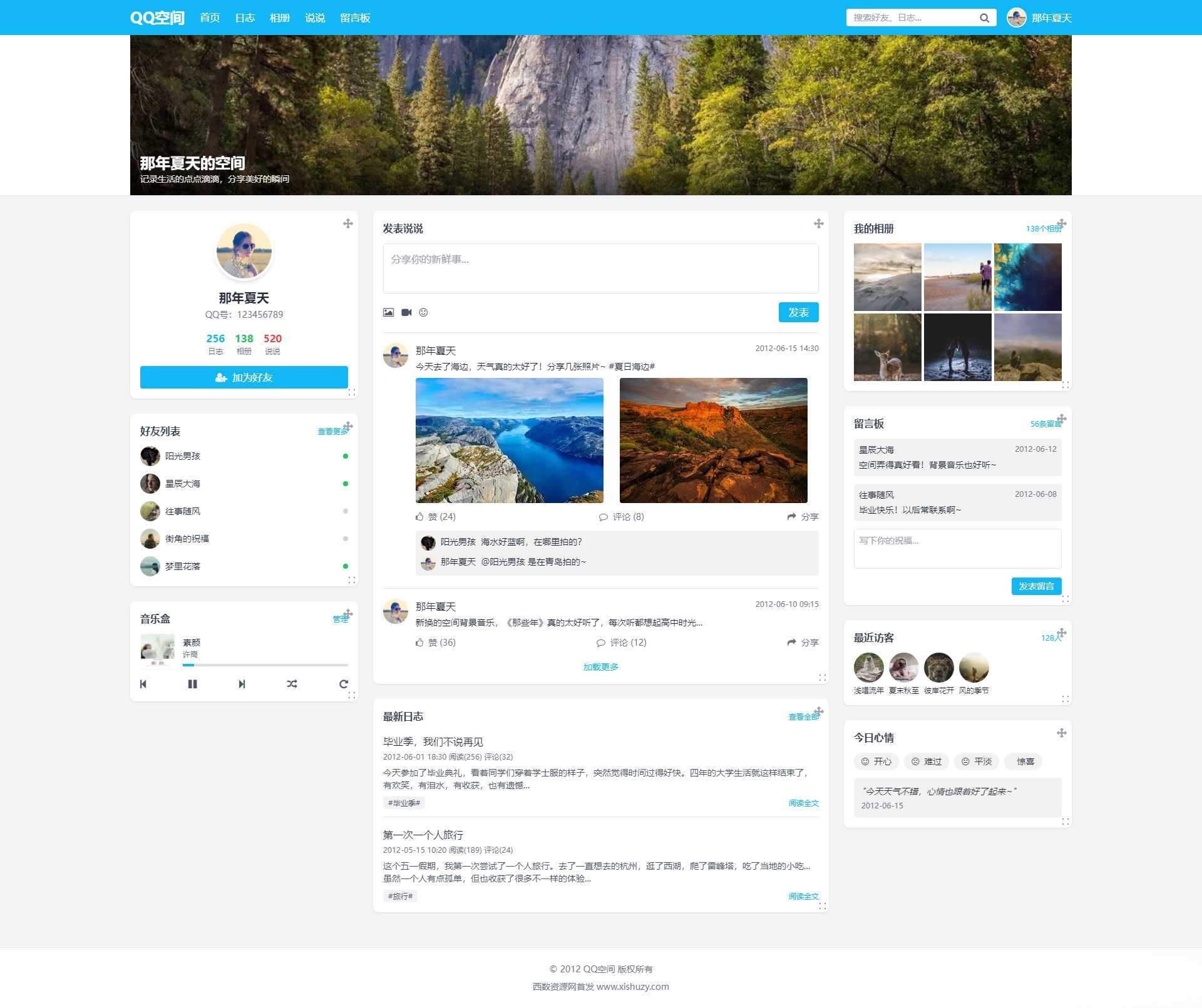 重现当年QQ空间经典体验的个人展示页面1.0HTML源码-高东资源网