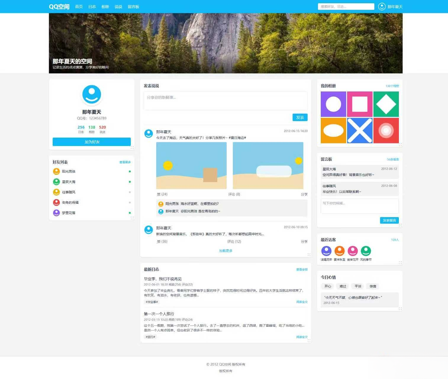 基于Tailwind CSS构建的QQ空间6.0版-高东资源网