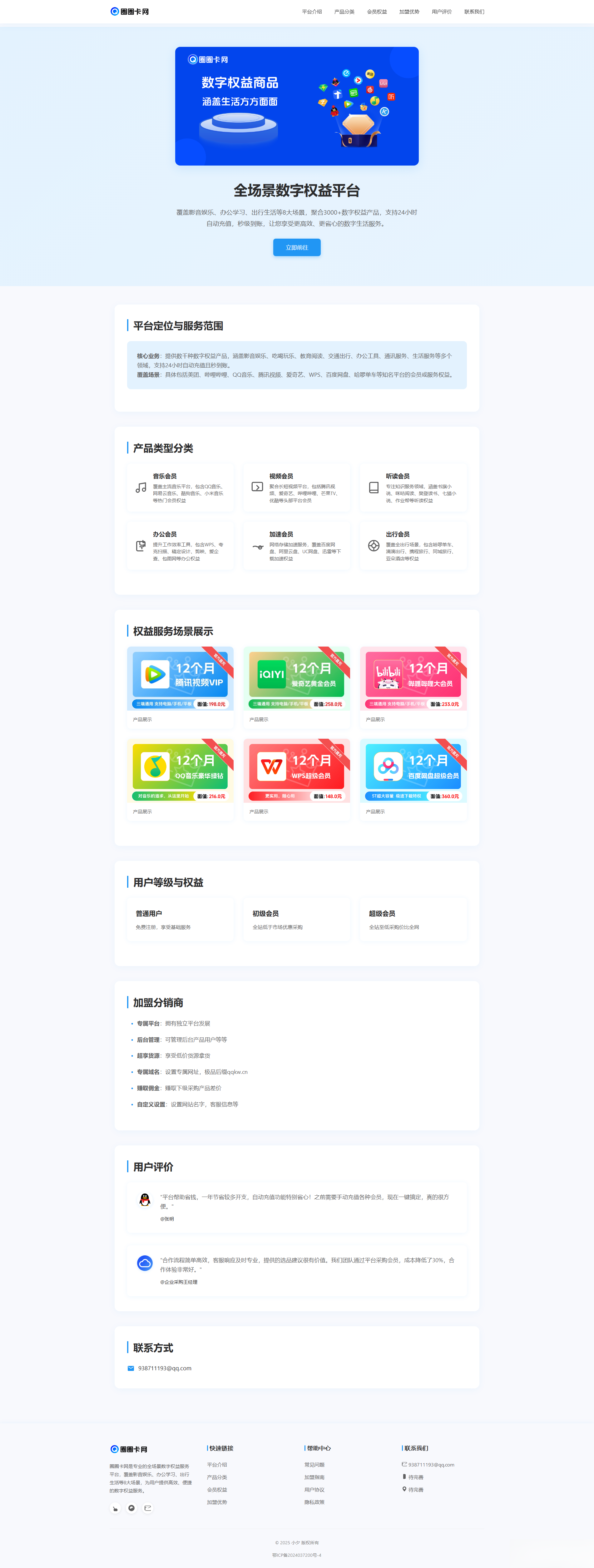 两款大气的企业级数字权益官网源码-高东资源网